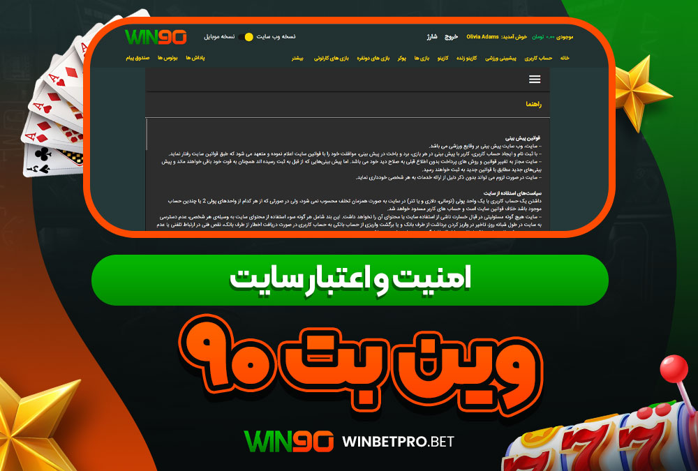 سایت شرط بندی وین بت 90 معتبر