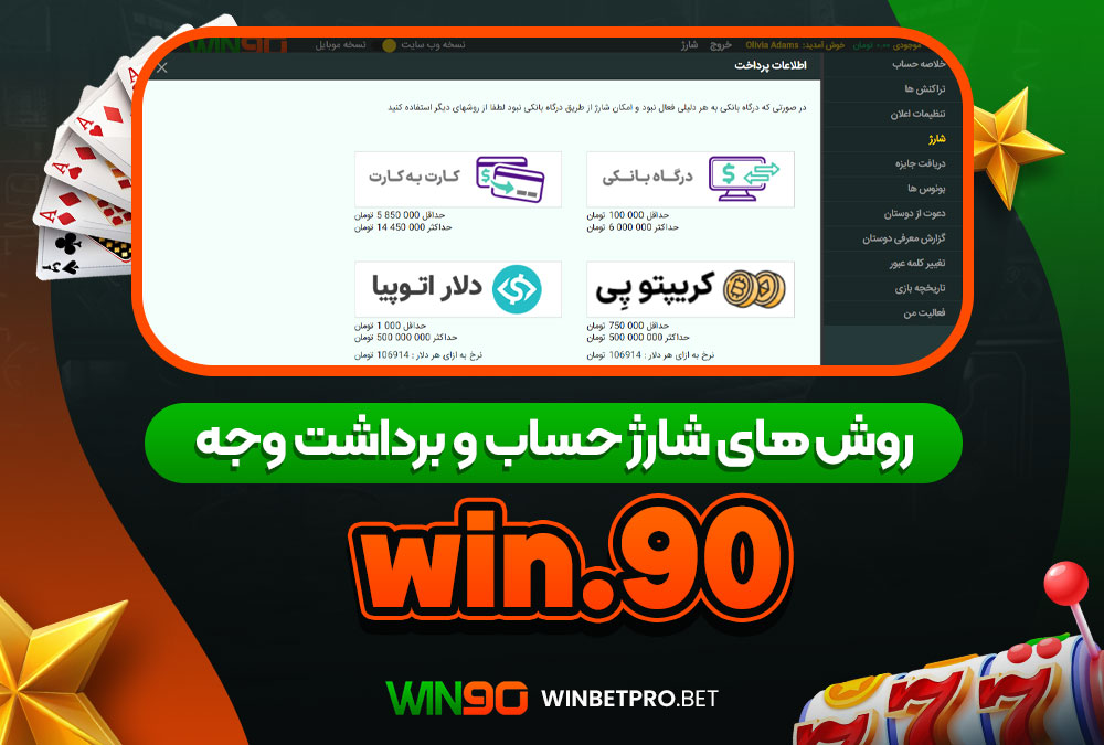 سایت شرط بندی وین بت 90 معتبر