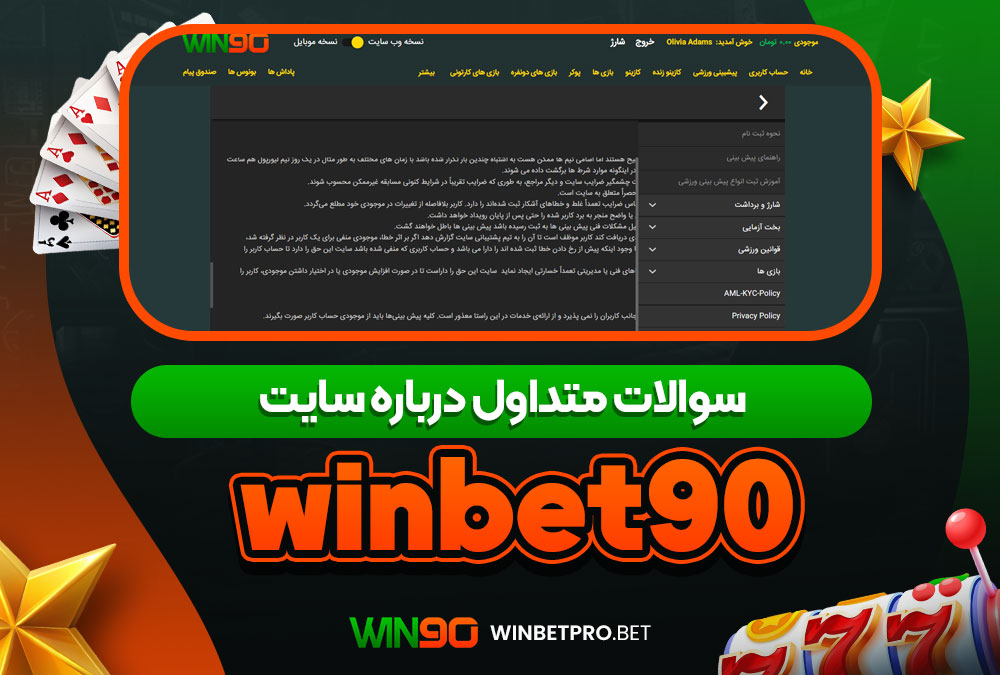 سایت شرط بندی وین بت 90 معتبر